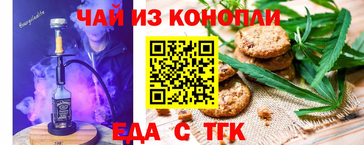 Печенье с ТГК марихуана Каспийск