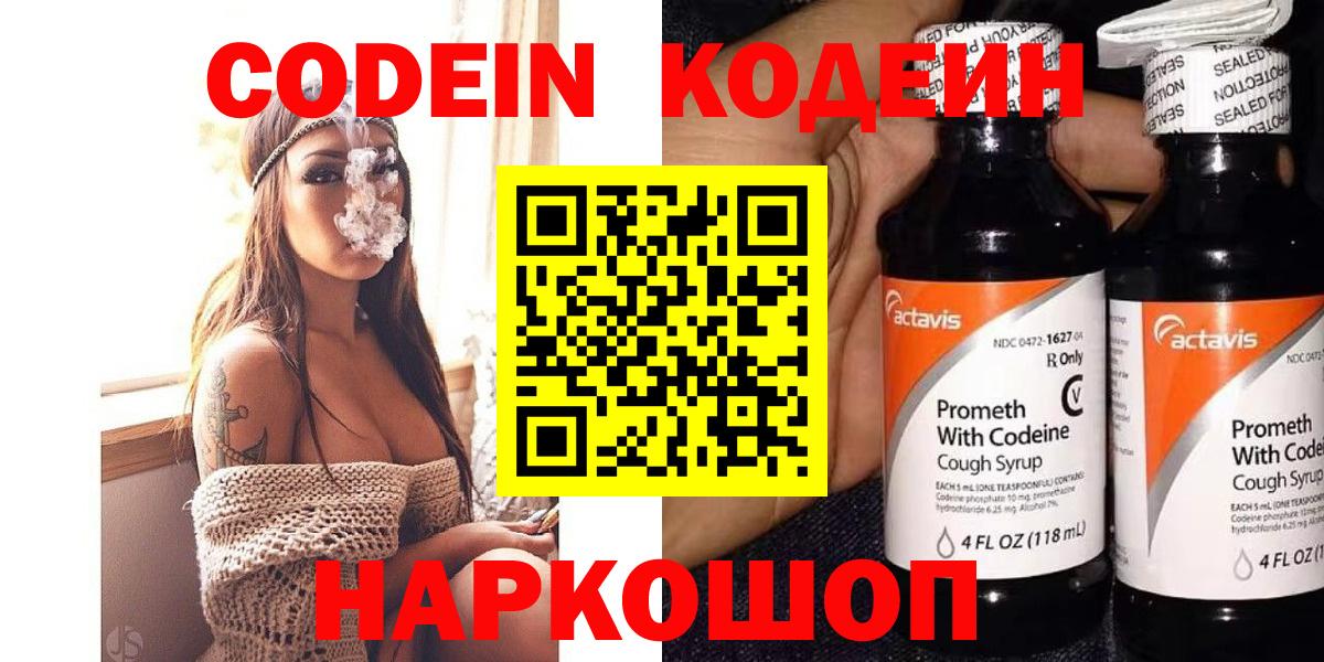 Кодеиновый сироп Lean Purple Drank Каспийск