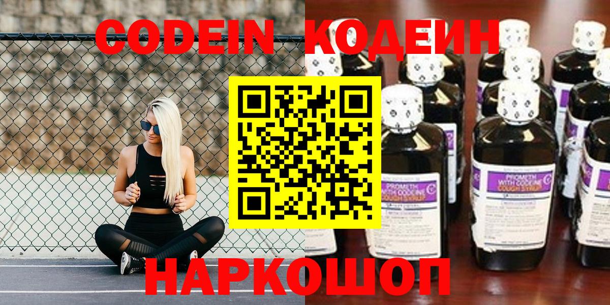 Codein Purple Drank  Вход с VPN  Каспийск 
