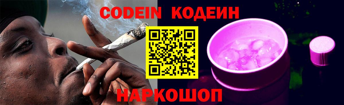 Codein Purple Drank Каспийск