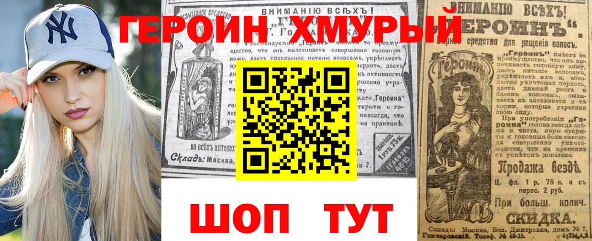 ГЕРОИН белый Каспийск